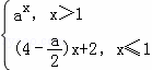 若函数f（x）=是R上的增函数，则实数a的取值范围为（）A．（1，+∞）       B．（1，8）  ...