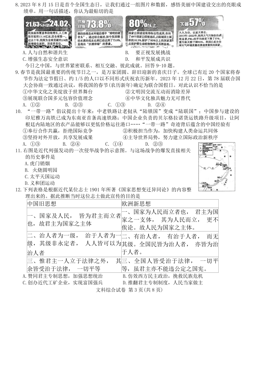 2024年河北省石家庄市初中毕业班文科综合练习题（含答案）