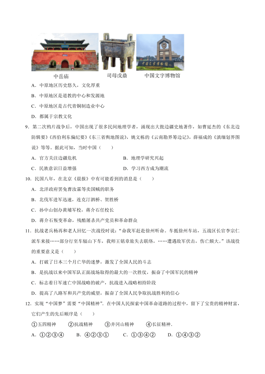 2024年山东省济宁市中考历史模拟试卷(无答案)