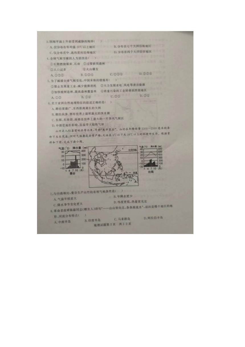 2024年山东省德州市临邑县中考二模地理试题（图片版无答案）