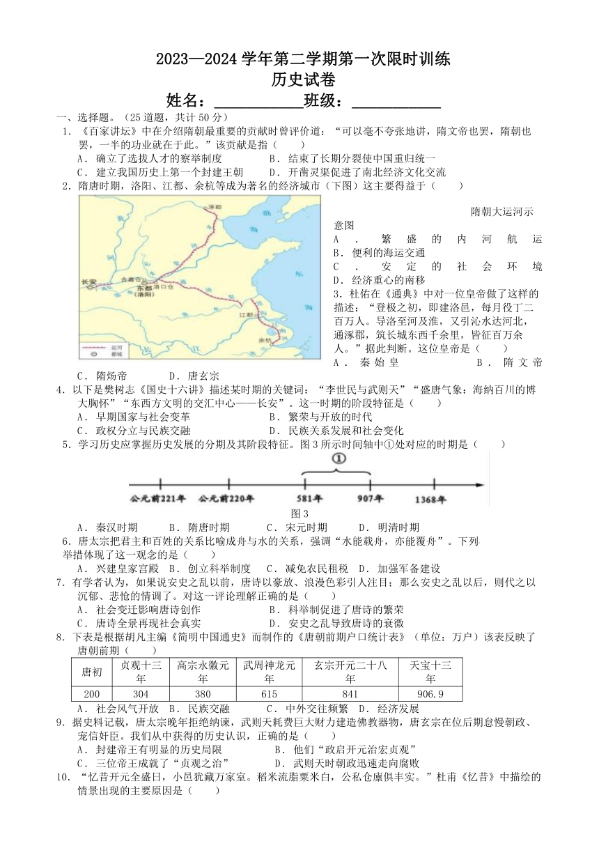 广东省广州市增城区东江外语实验学校2023-2024学年七年级下学期第一次限时训练（月考）历史试题（无答案）