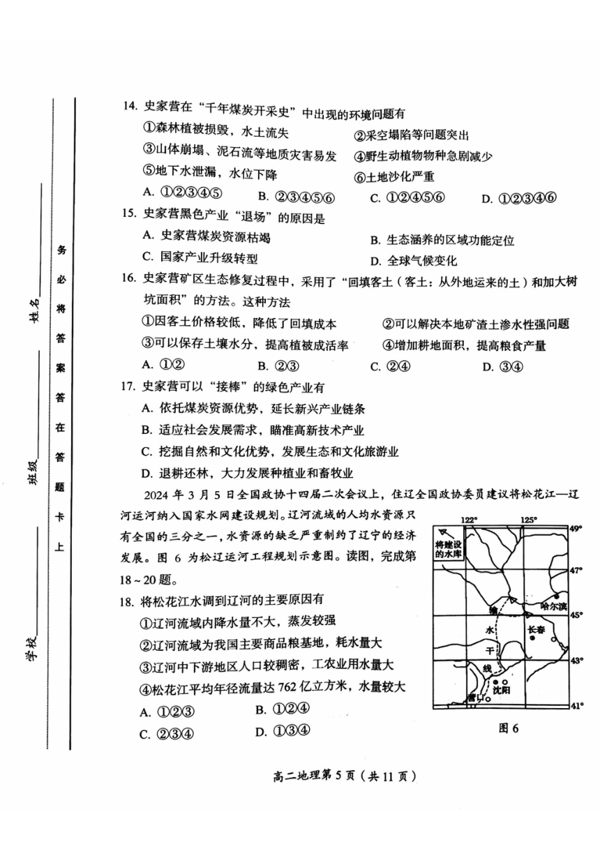 北京市房山区2023-2024学年高二下学期期中地理试题（图片版含答案）