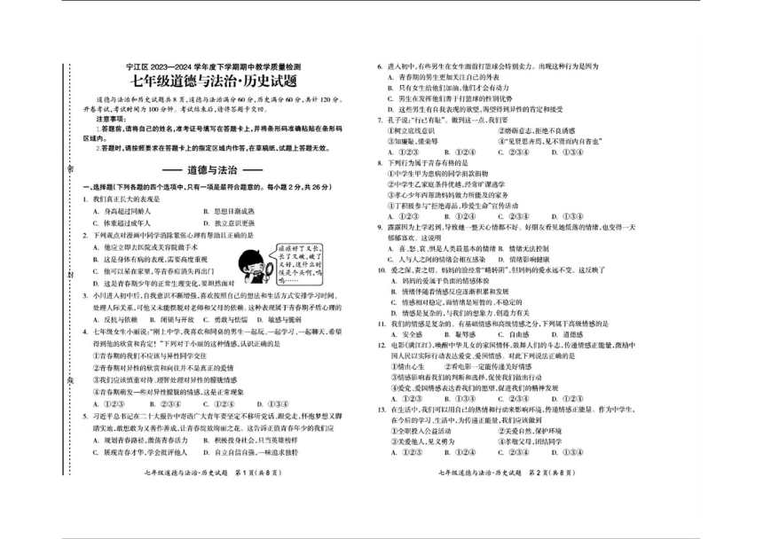 吉林省松原市宁江区2023—2024学年七年级下学期期中道德与法治 历史试题（图片版 含答案）