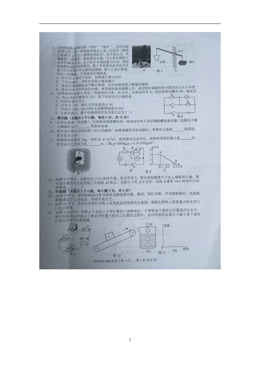 贵州省黔东南州2024年初中学业水平第二次模拟考试理科综合试卷（图片版 含答案）