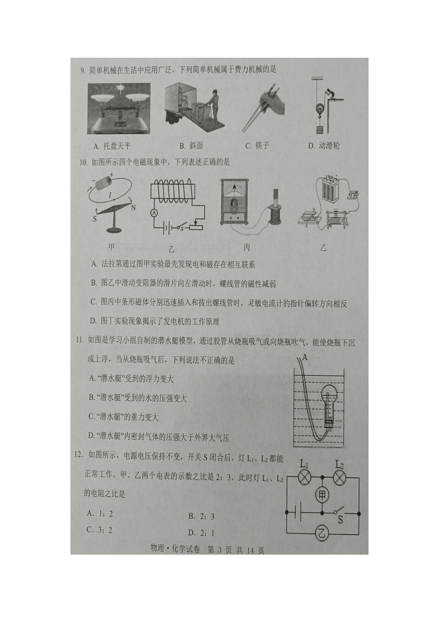 湖北省恩施市2024年中考第二次适应性考试物理化学试题卷（图片版无答案）