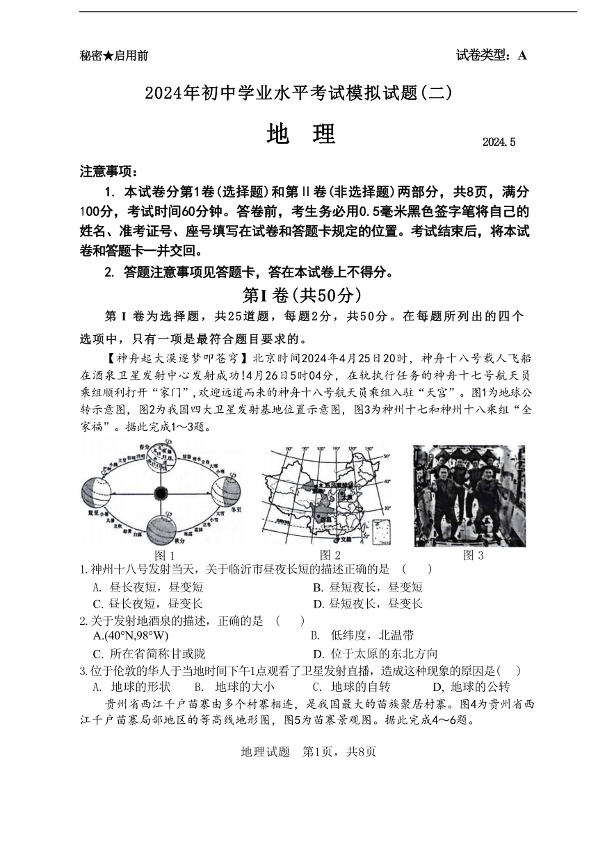 2024年山东省临沂市郯城县中考二模地理试题（含答案）