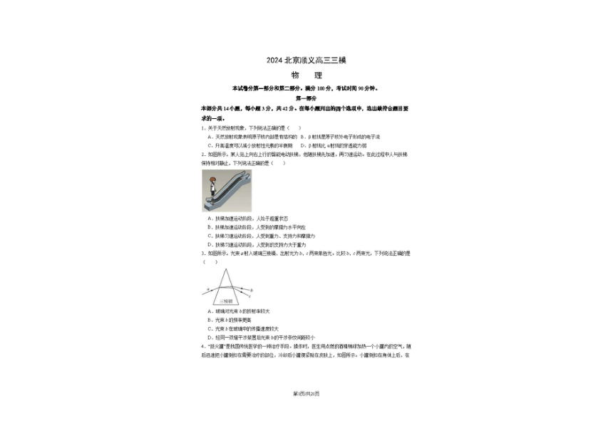 2024年北京市顺义区高三三模物理试题试题及答案（PDF版含解析）