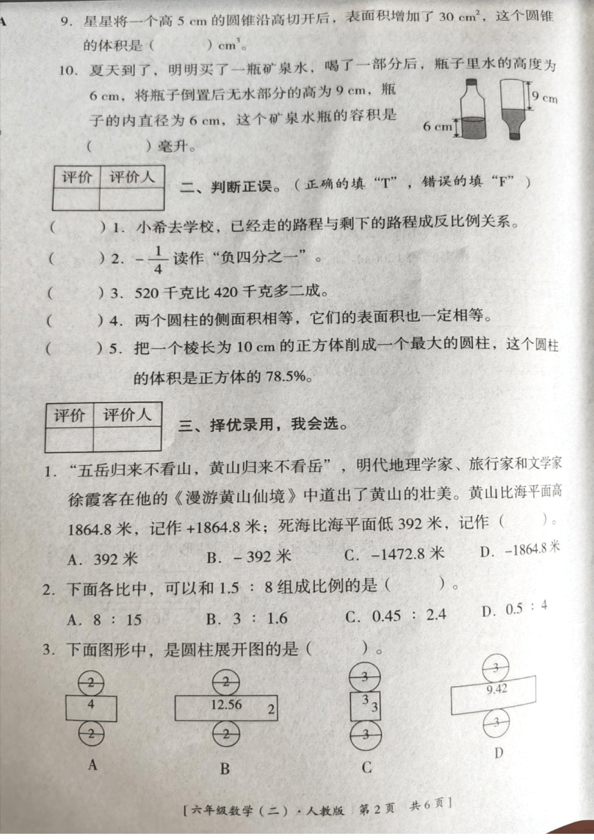 陕西省渭南市富平县2023-2024学年六年级下学期期中数学试题（pdf无答案）