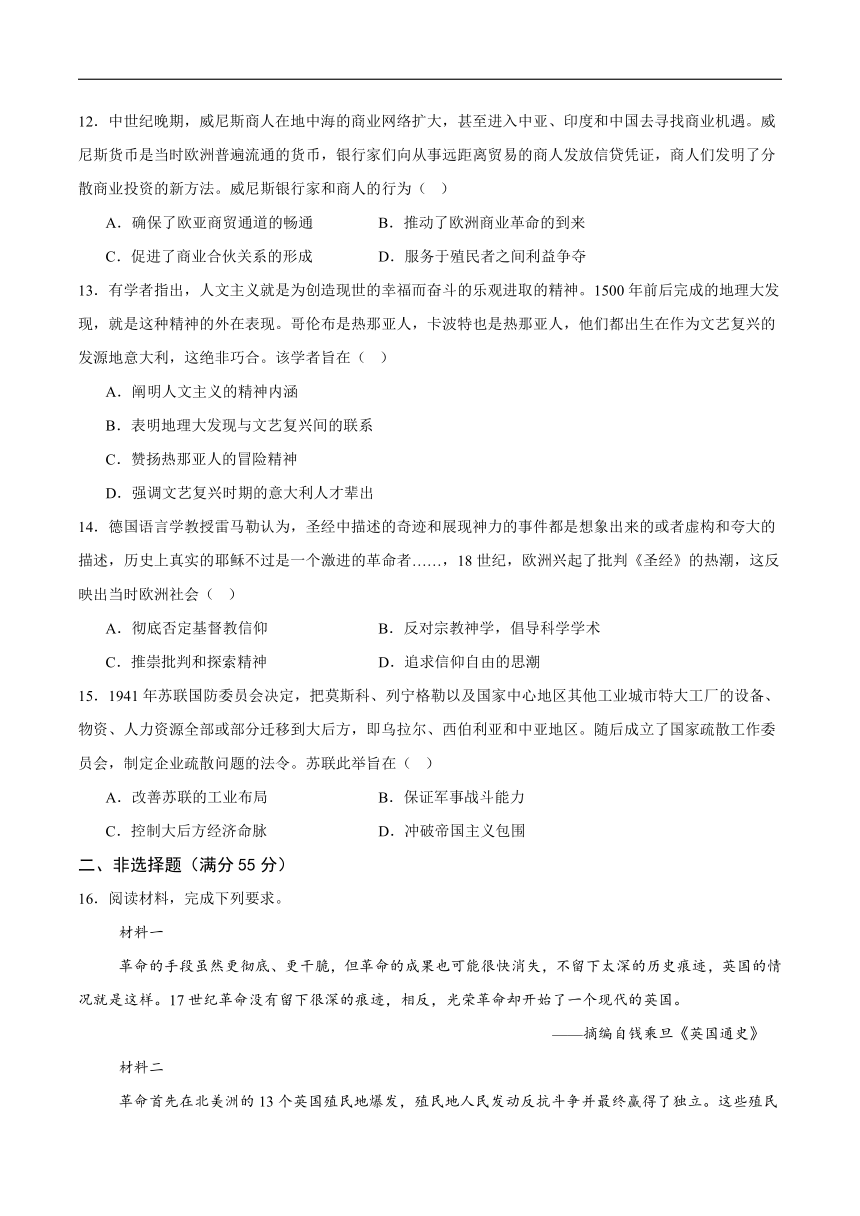 重庆市乌江新高考协作体2024届高三下学期模拟监测（二）历史试卷（含答案）