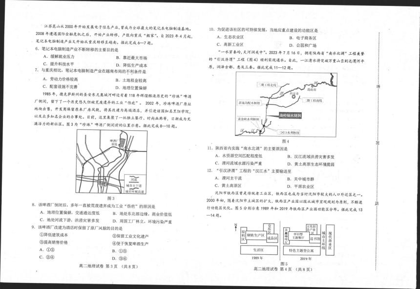 河北省唐山市十县一中联盟2023-2024学年高二下学期5月期中地理试题（PDF版无答案）