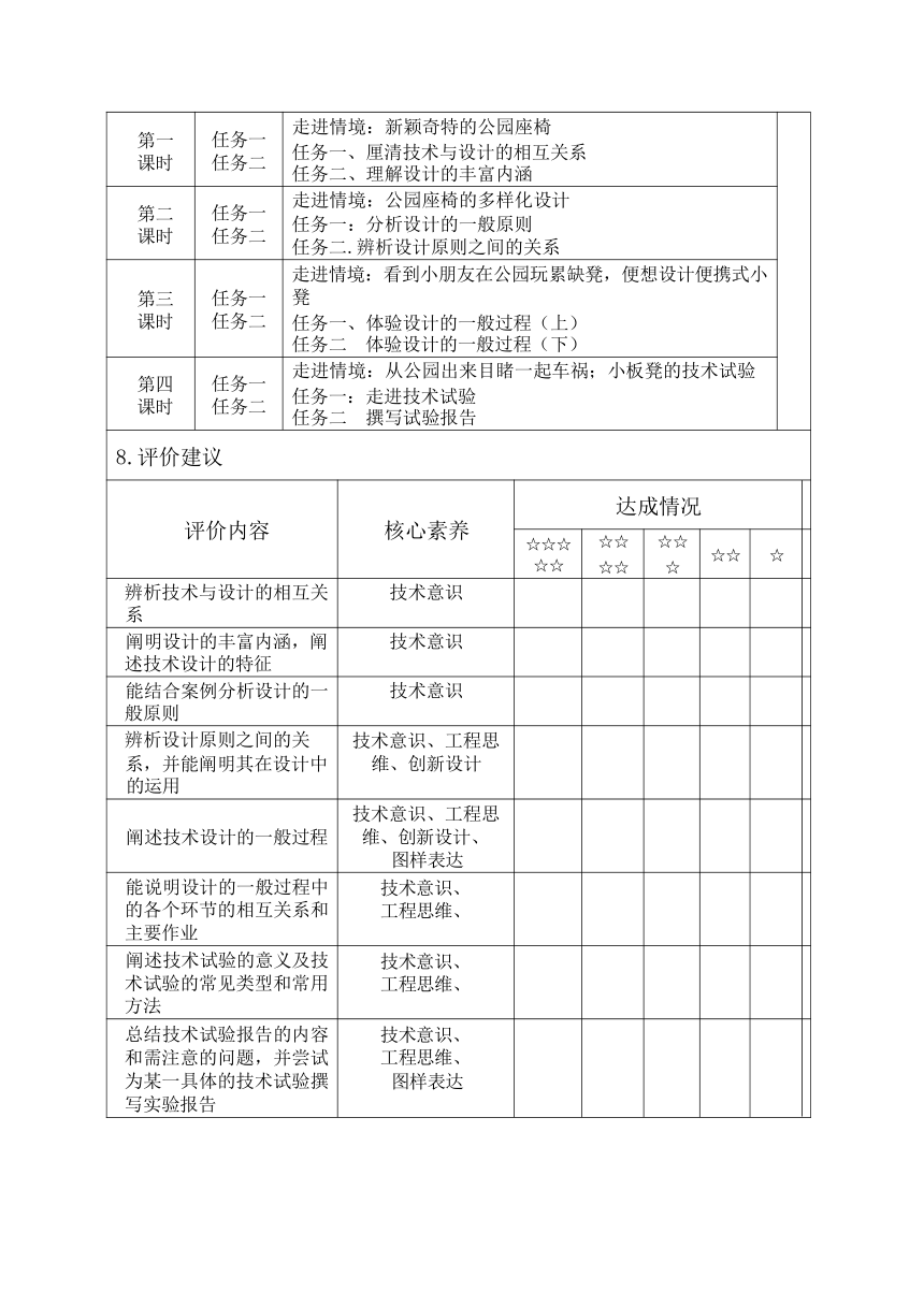 第二章 技术世界中的设计 单元教学设计-2023-2024学年高中通用技术苏教版（2019）必修《技术与设计1》