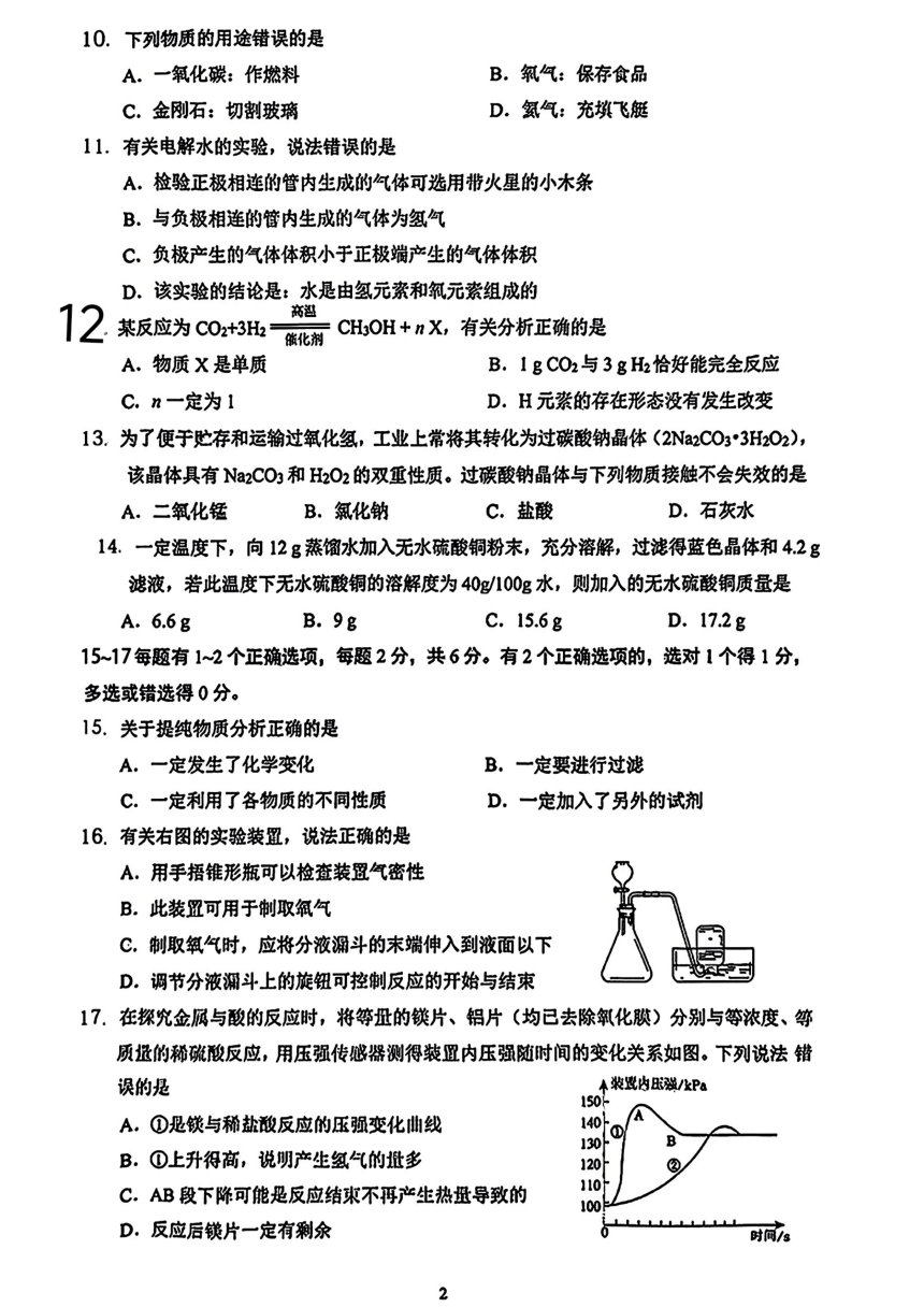 2024年上海市杨浦区中考三模考试化学试题(图片版,无答案)