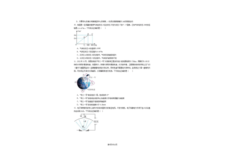 2024年北京市顺义区高三三模物理试题试题及答案（PDF版含解析）