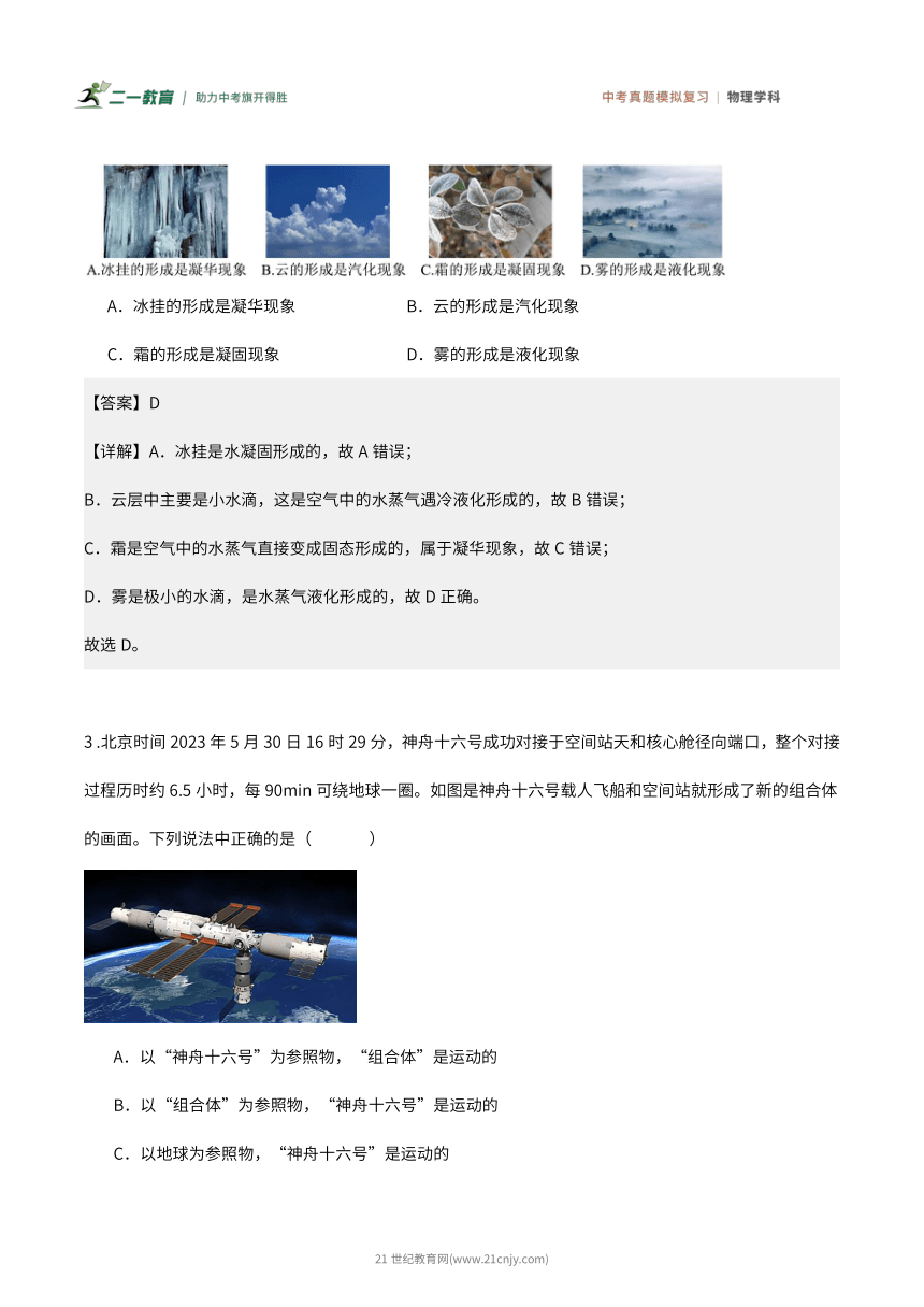 冲刺2024年中考物理 真题模拟 预测试卷（四）（含答案）