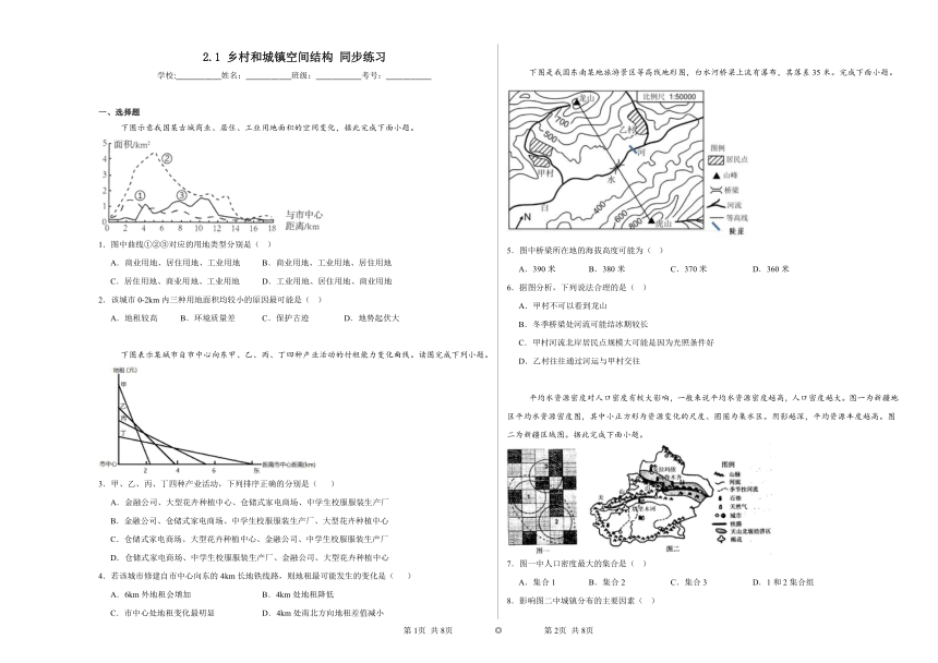 2.1乡村和城镇空间结构同步练习（含解析）2023——2024学年高中地理人教版（2019）必修第二册