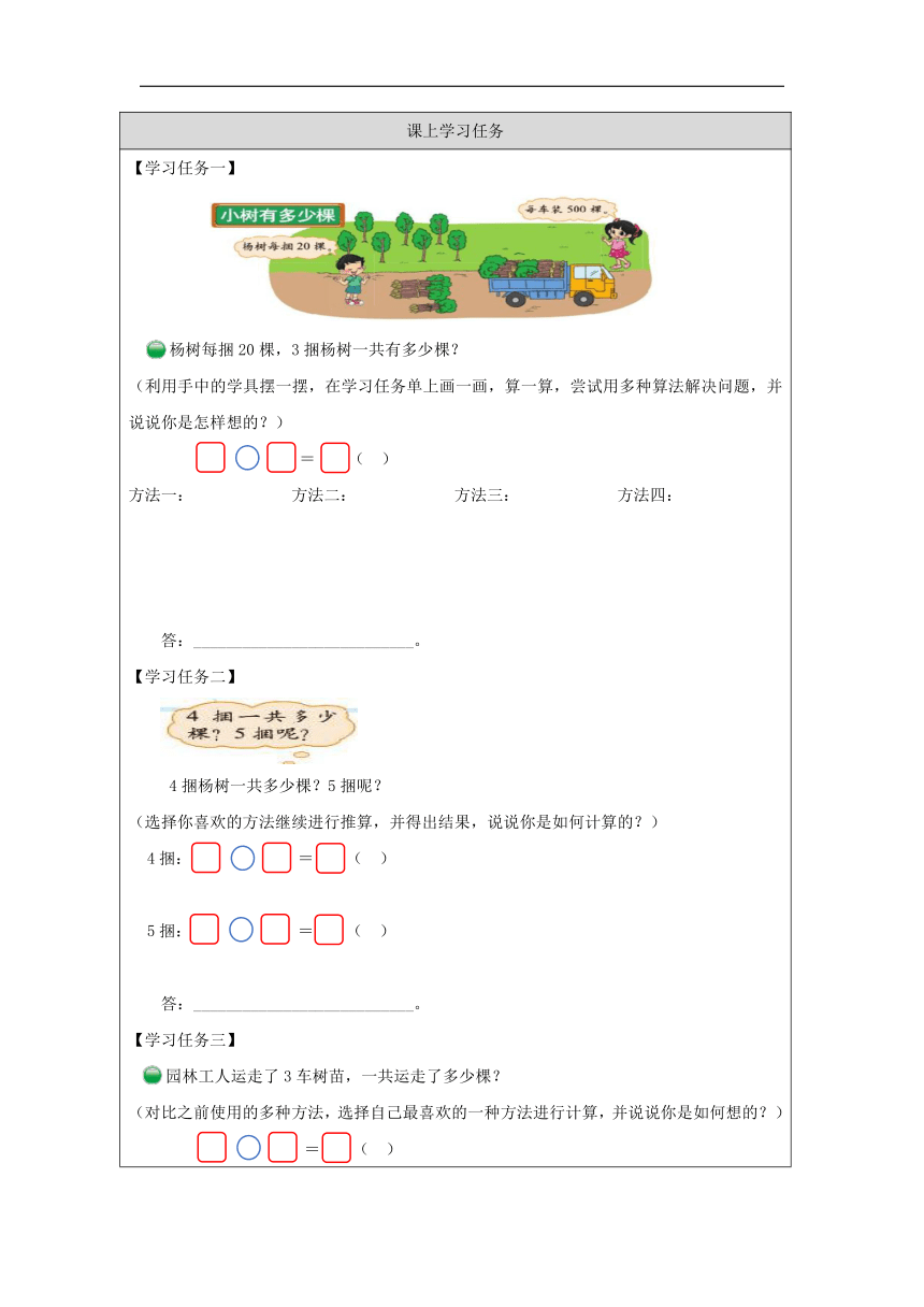 北师大版数学三年级上册4.1 小树有多少棵 学案