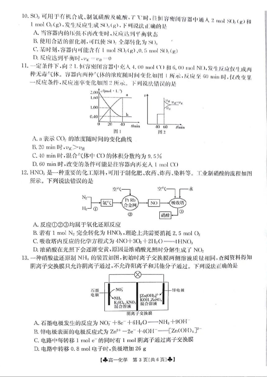 化学-甘肃省2023-2024学年高一下学期5月期中（PDF版含答案）