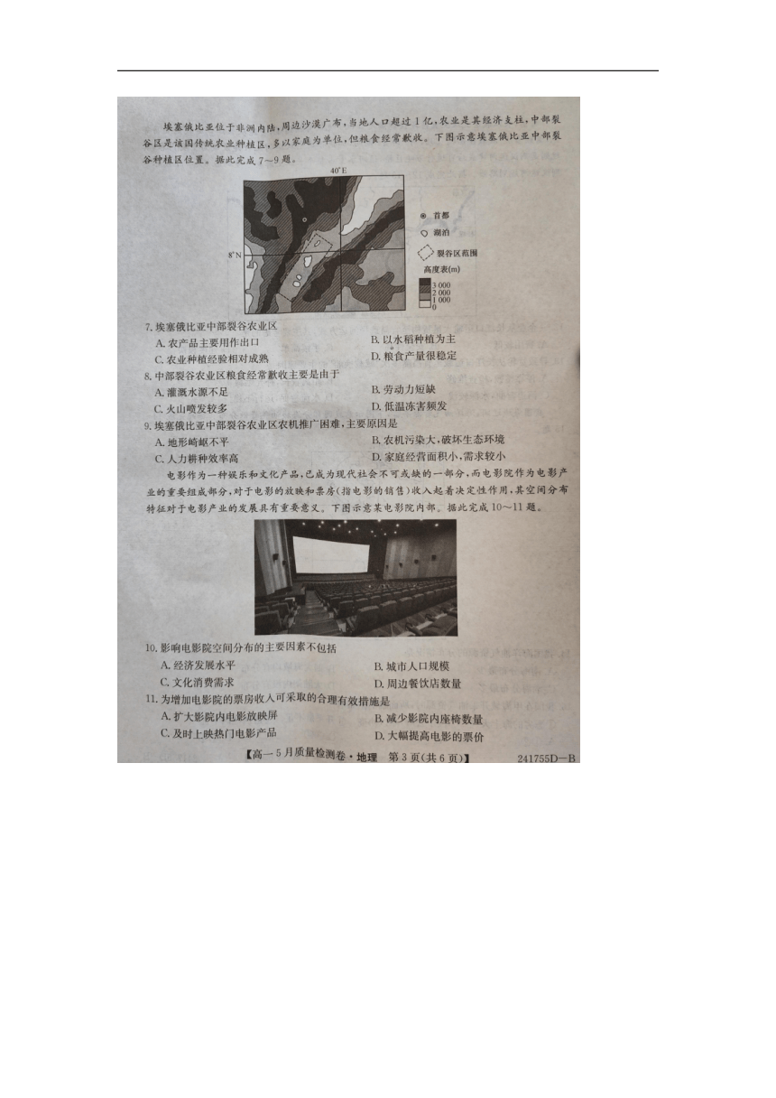 山西省名校联考2023-2024学年高一下学期5月月考地理试题（PDF版无答案）