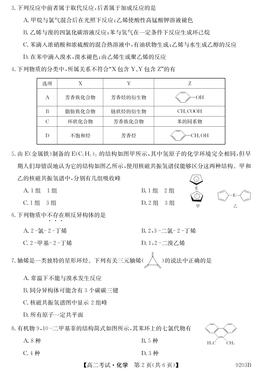 黑龙江省牡丹江市第二高级中学2023-2024学年高二下学期期中考试化学试卷（PDF版无答案）