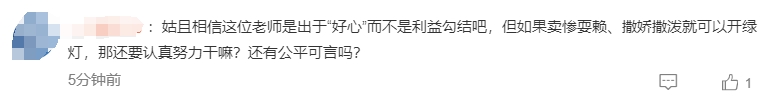 改成绩事件涉事人员称是为“救学生”，网友评论：这是在害他！