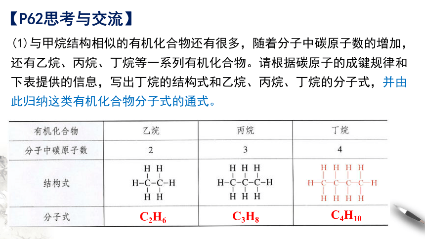 化学人教版（2019）必修第二册7.1.2烷烃的结构（共22张ppt）（任务驱动）