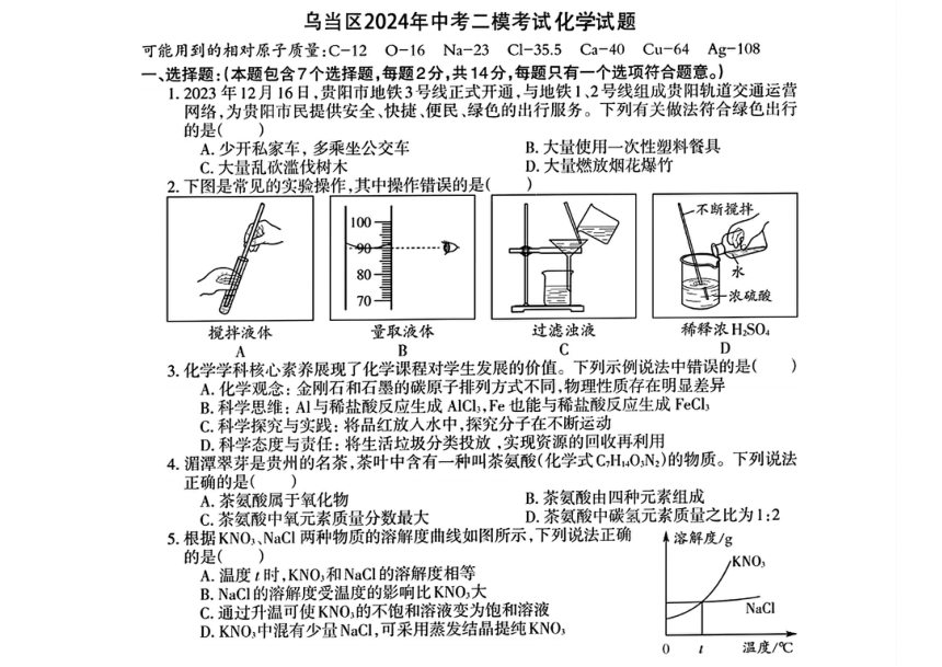 2024年贵州省贵阳市乌当区中考二模考试化学试题(图片版,无答案)