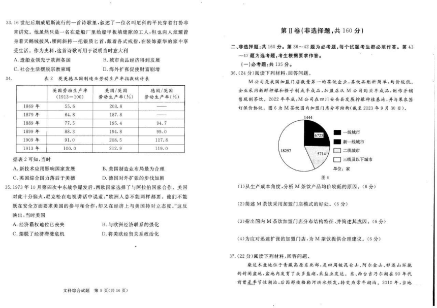 四川省眉山市2024届高三下学期第三次诊断考试文综试卷（图片版，含解析）