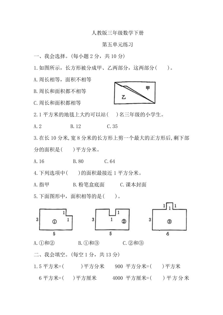 三年级数学下册人教版第五单元练习（无答案）