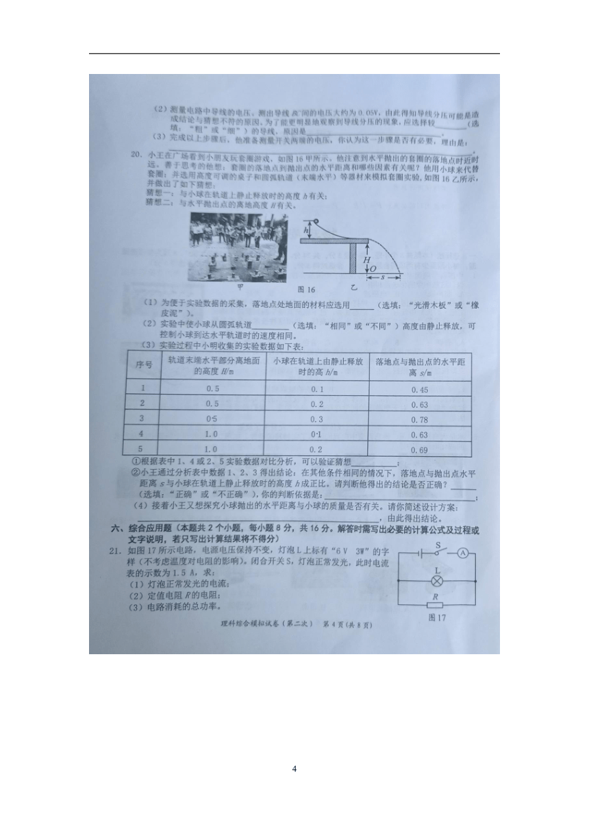 贵州省黔东南州2024年初中学业水平第二次模拟考试理科综合试卷（图片版 含答案）