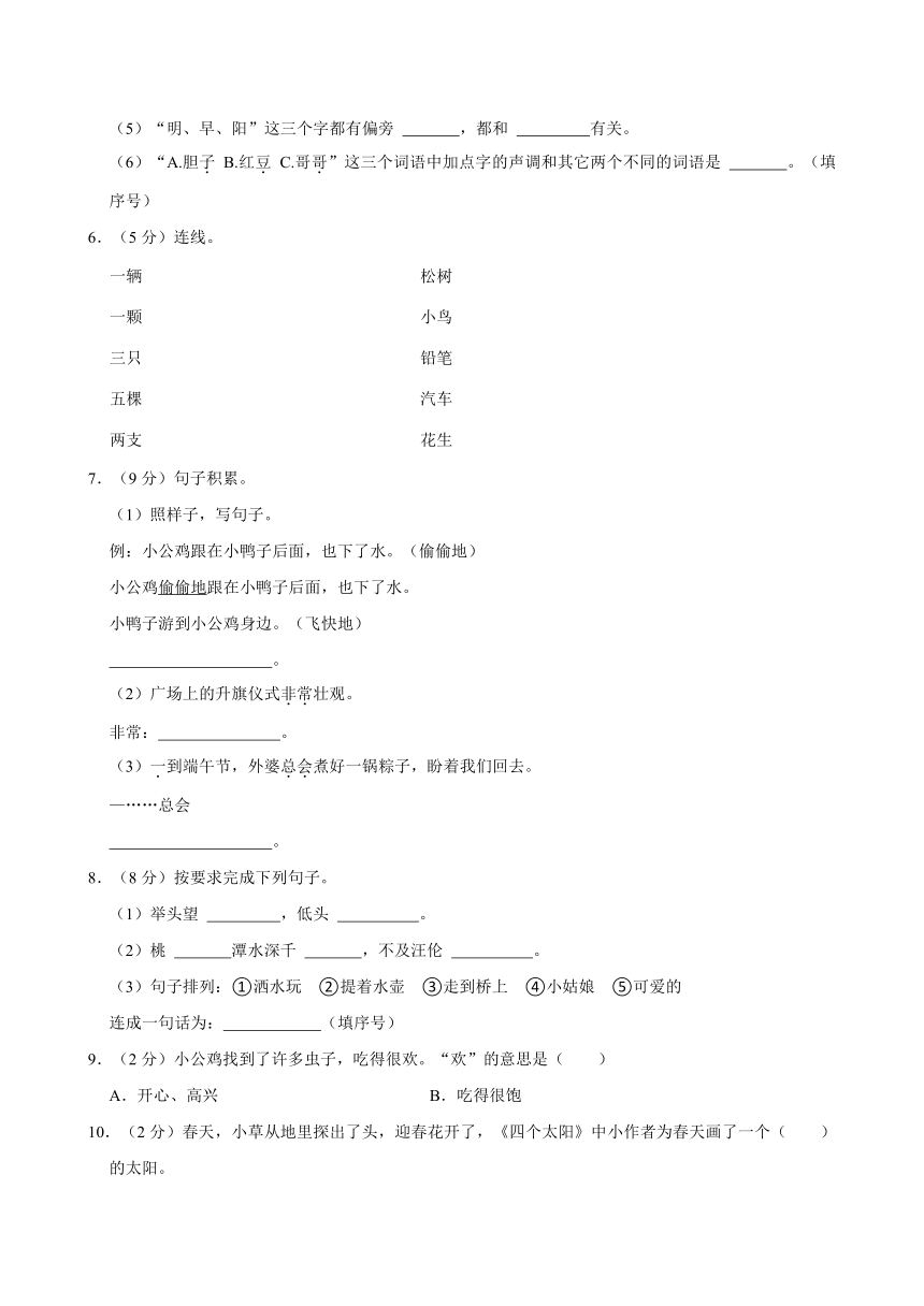 山西省大同市浑源县统编版语文2022-2023学年一年级（下）期中试卷(解析版)