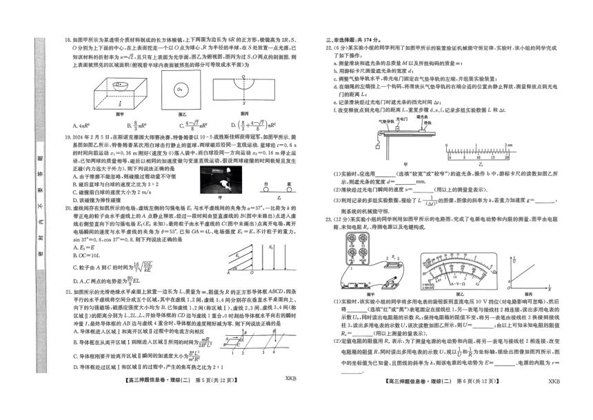 河南省豫南名校2024届高三下学期第二次质量检测理综试卷（图片版，含解析）