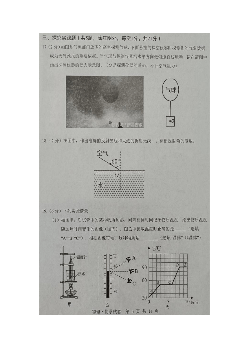 湖北省恩施市2024年中考第二次适应性考试物理化学试题卷（图片版无答案）