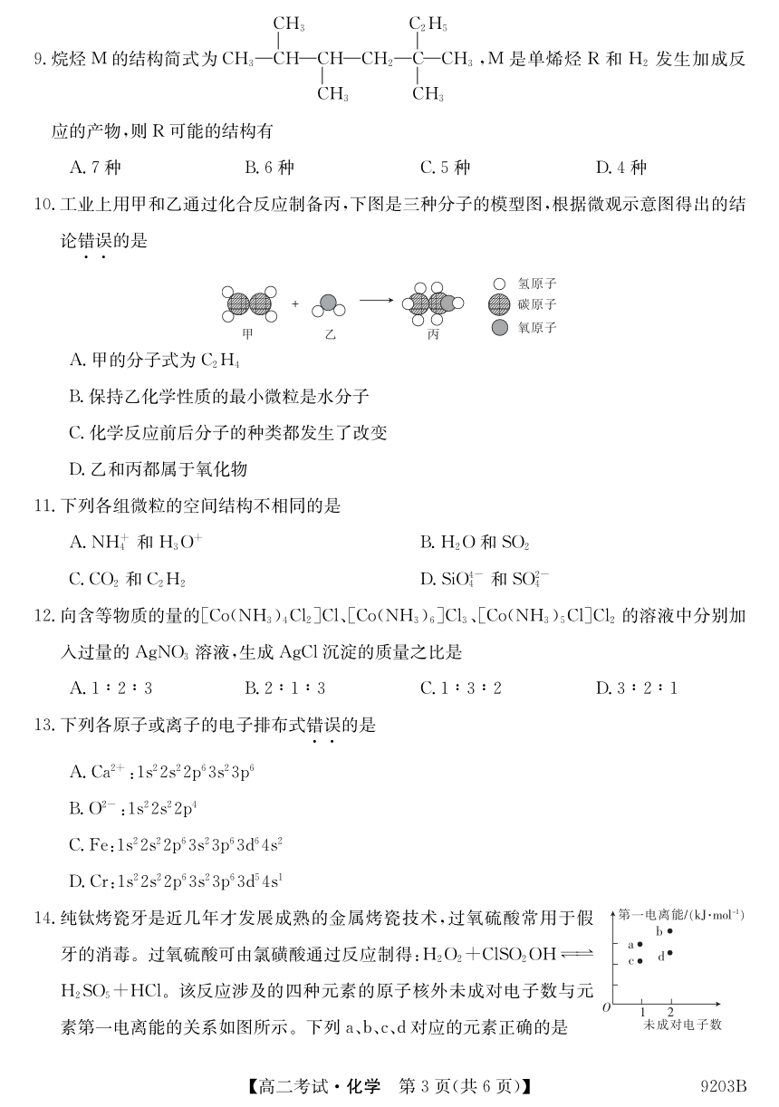 黑龙江省牡丹江市第二高级中学2023-2024学年高二下学期期中考试化学试卷（PDF版无答案）