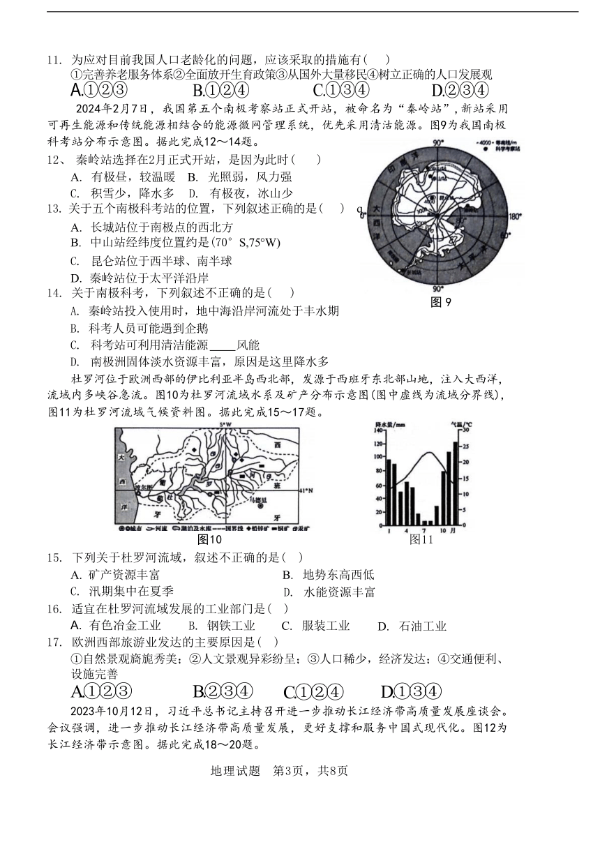 2024年山东省临沂市郯城县中考二模地理试题（含答案）