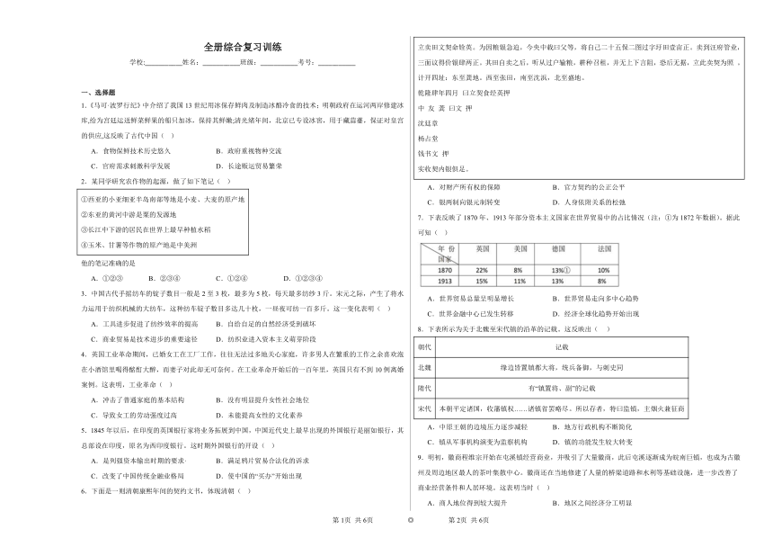 全册综合复习训练（含解析）2023——2024学年高中历史统编版（2019）选择性必修2经济与社会生活