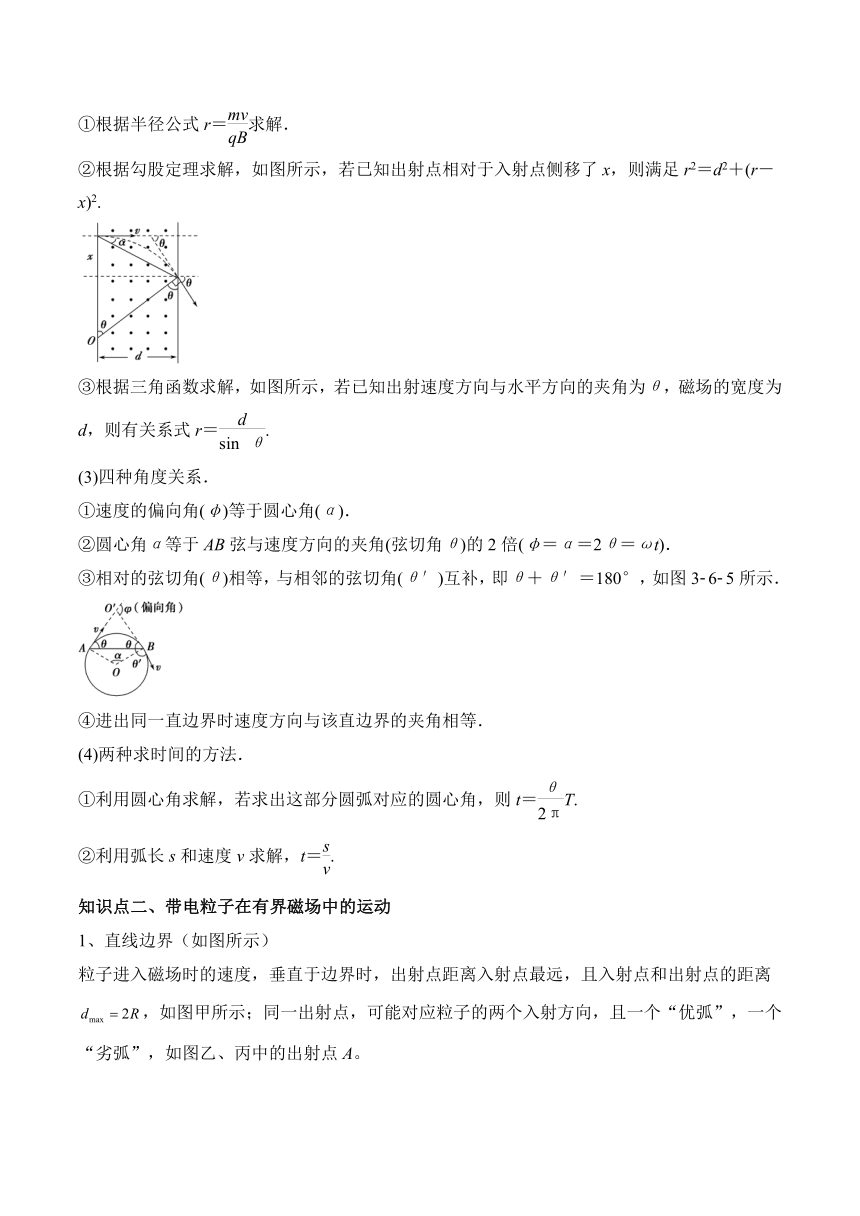 1.3带电粒子在匀强磁场中的运动学案（含解析）