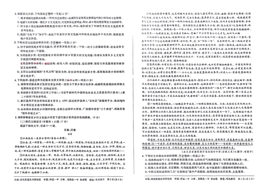 安徽省示范高中培优联盟2023-2024学年高一下学期联赛语文试题（图片版无答案）