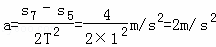 一物体做匀加速直线运动，初速度为0.5m/s，第7秒的位移比第5秒的位移多4m，求：  （1）物体的加速...