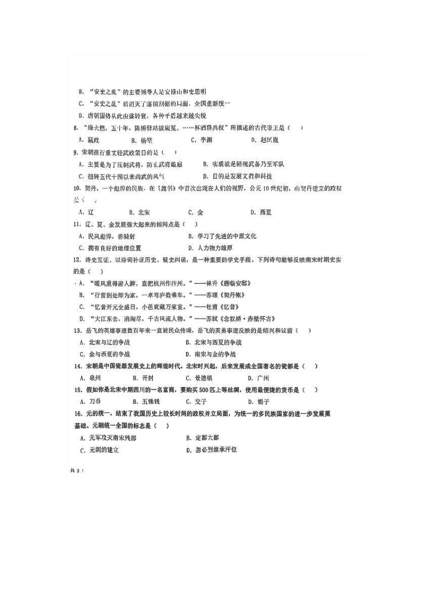 湖南省衡阳市常宁市2023-2024学年七年级下学期4月期中历史试题（图片版 无答案）