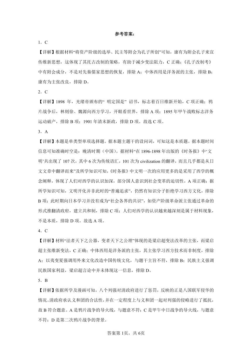 17.挽救民族危亡的斗争同步练习（含解析）统编版高中历史必修中外历史纲要上册