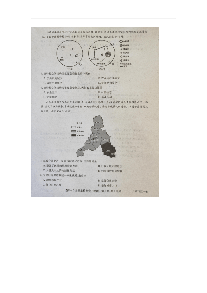 山西省名校联考2023-2024学年高一下学期5月月考地理试题（PDF版无答案）