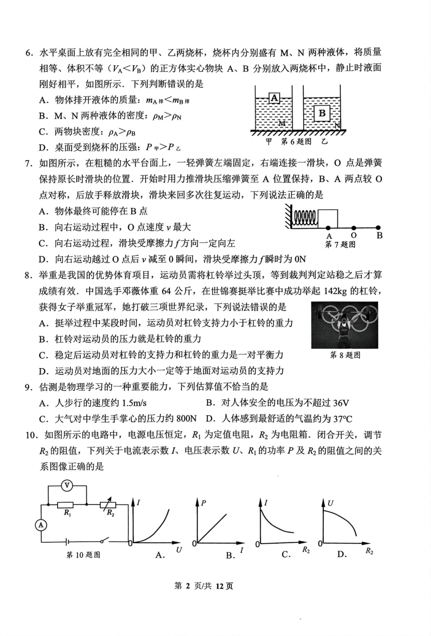 2024年江苏省南通启东市九年级中考二模物理 化学试题(图片版，无答案)