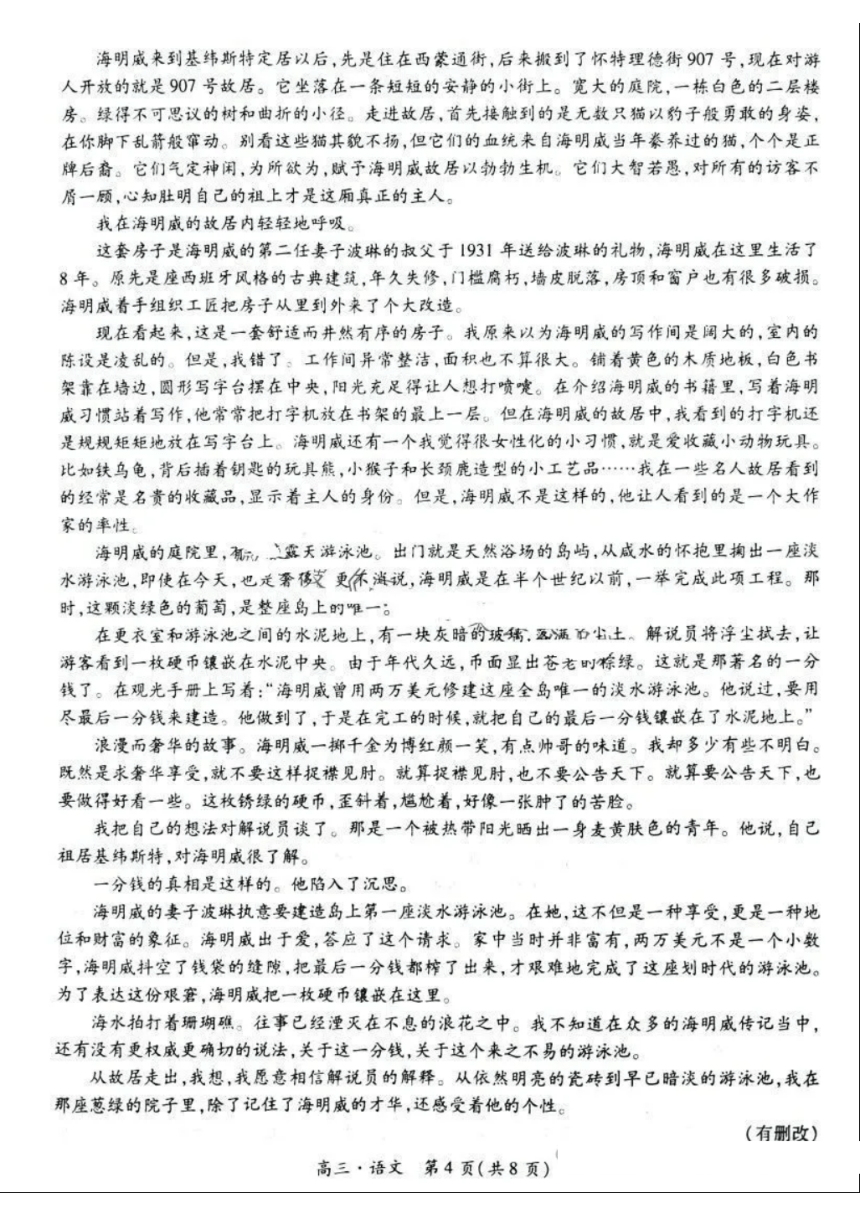 江西省部分学校2024届高三下学期二轮复习联考验收语文试卷（图片版含答案）