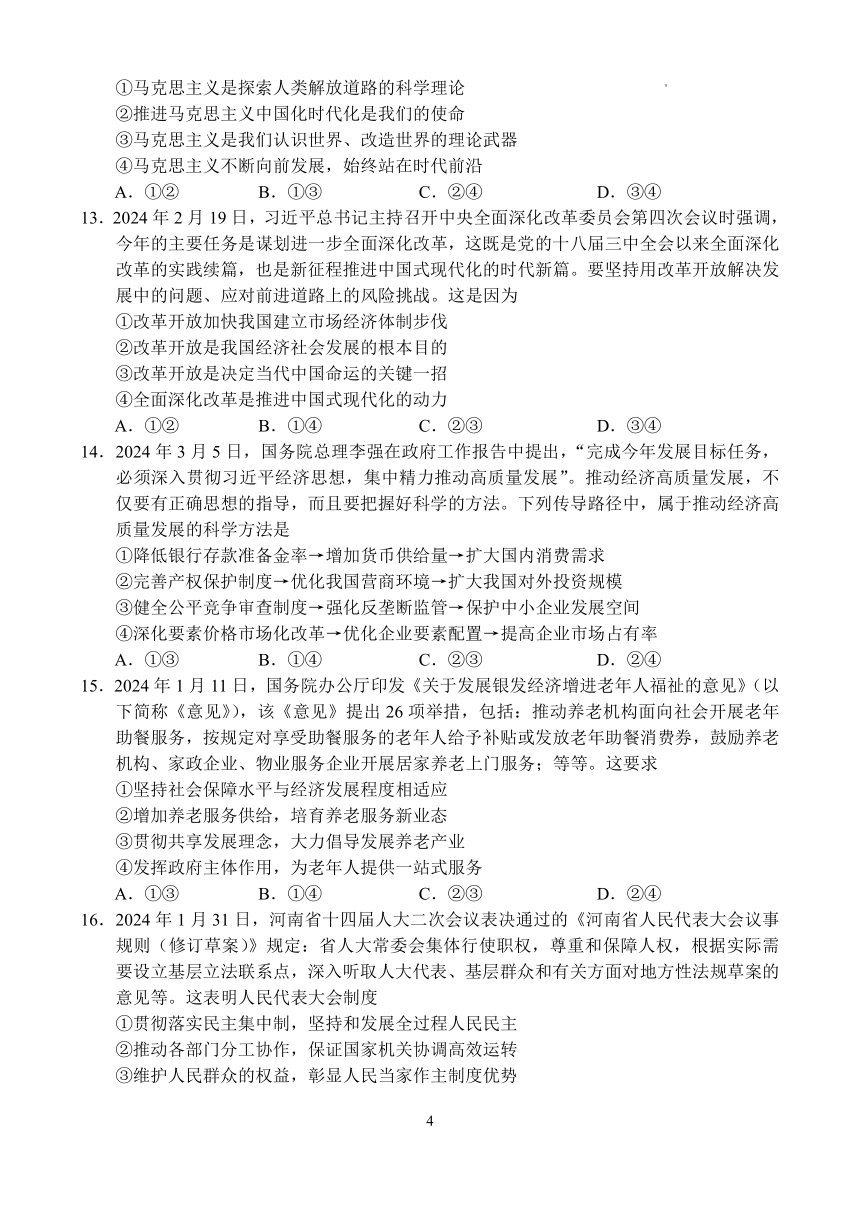 2024河南省普高联考届高三5月测评（六）文综试卷（PDF版含答案）