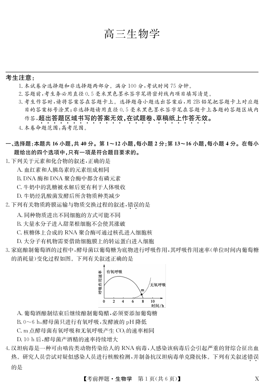 广西桂林市2024届高三下学期5月考前押题卷 生物（ PDF版含答案）