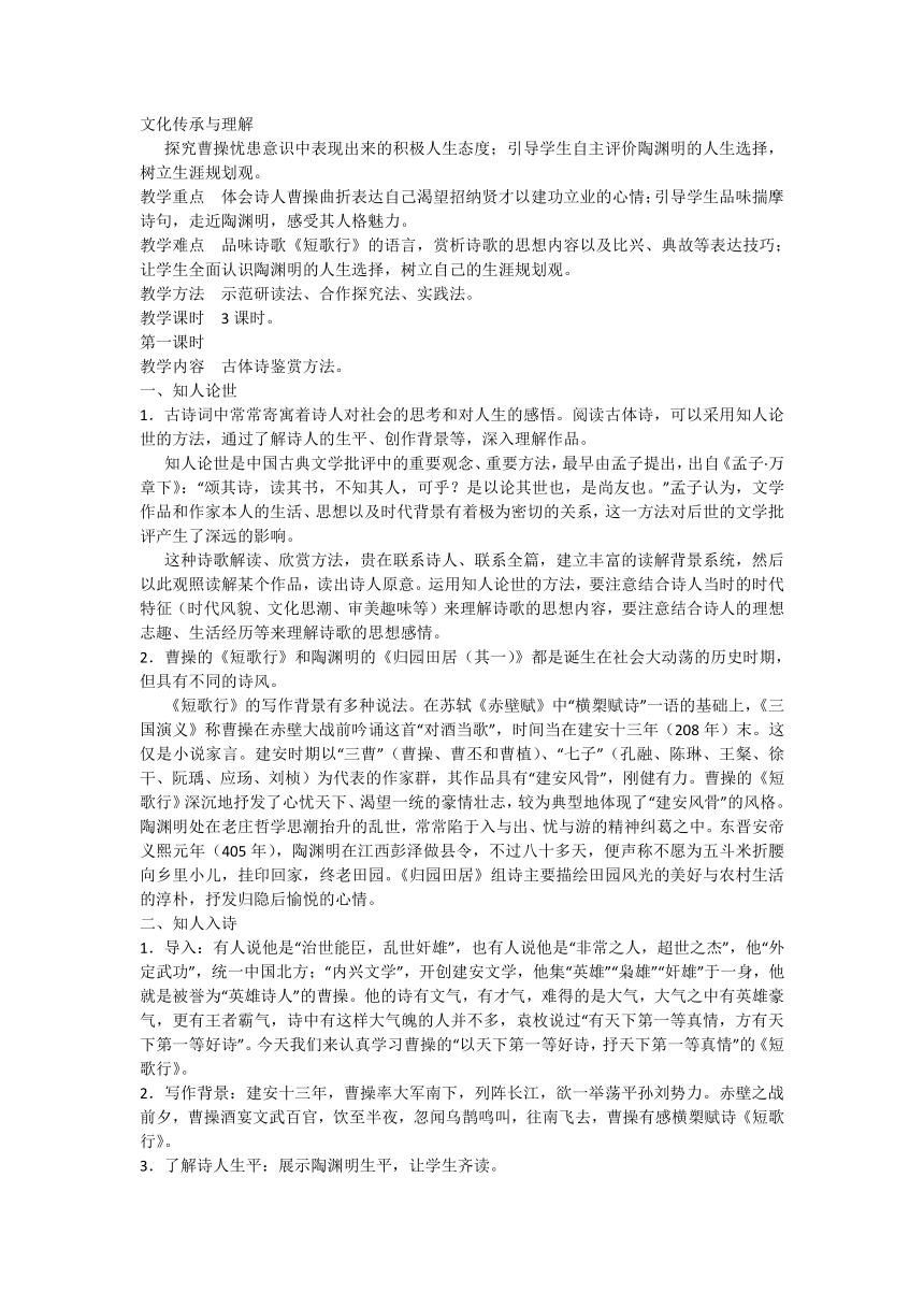 第三单元 教学设计 2023-2024学年统编版高中语文必修上册