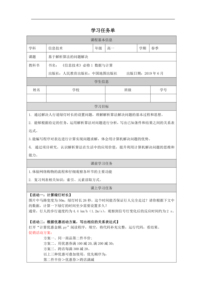 基于解析算法的问题解决学案