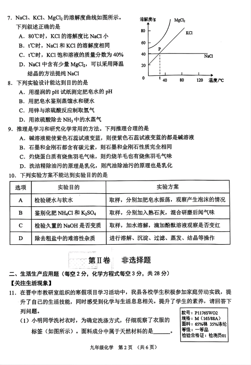 2024年山西省晋中市平遥县中考二模化学试题（图片版，无答案）