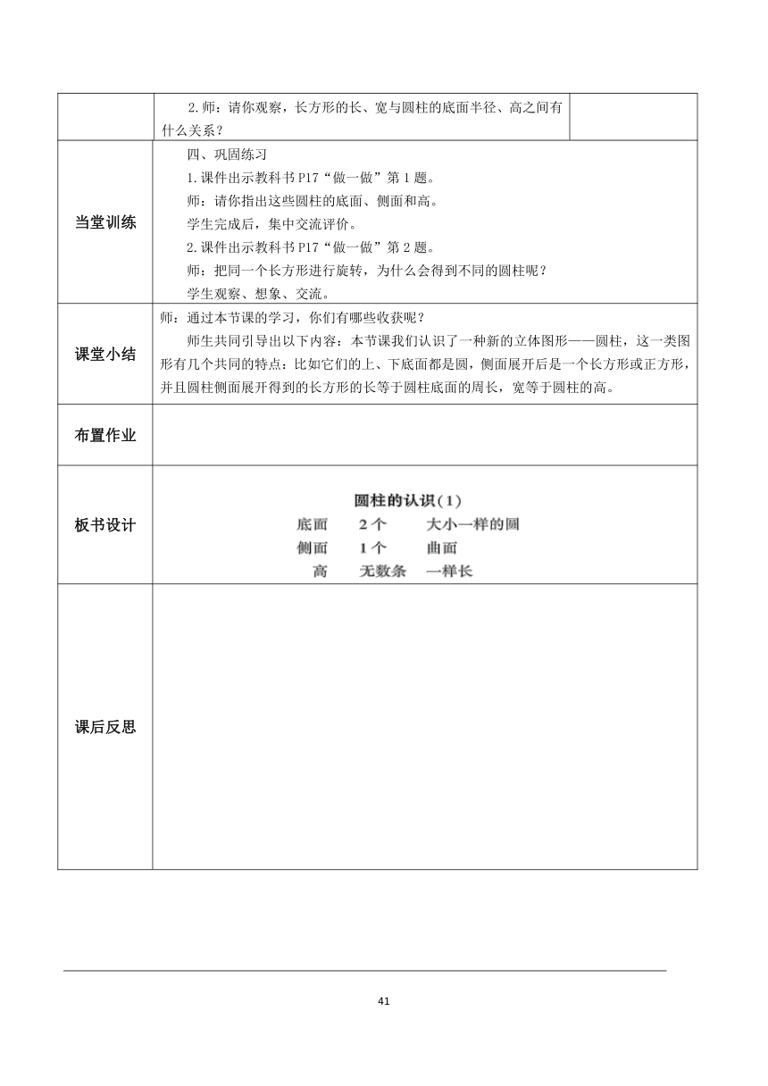 圆柱与圆锥教学设计（表格式）人教版六年级下册数学