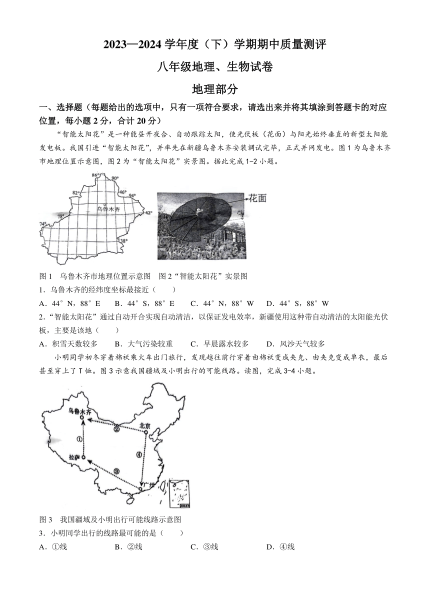 湖北省孝感市汉川市2023—2024学年下学期期中质量测评八年级地理、生物试题（无答案）